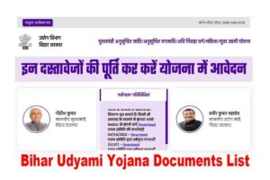 Bihar Udyami Yojana Documents List 2023 