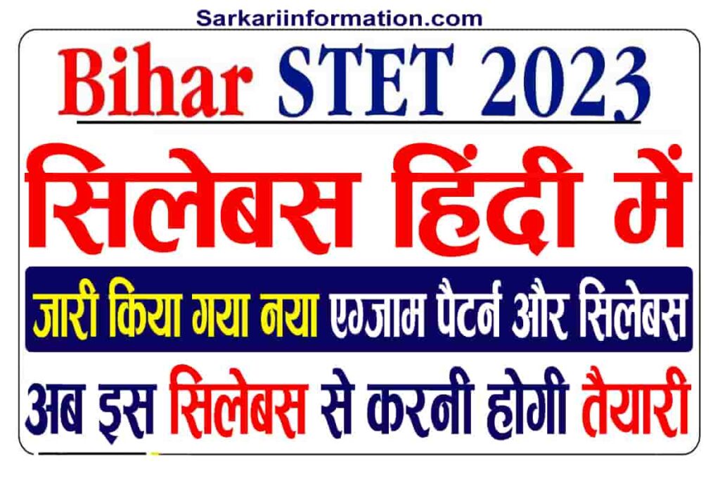 Bihar stet syllabus 2023 in hindi