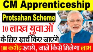 CM Apprenticeship Protsahan Scheme