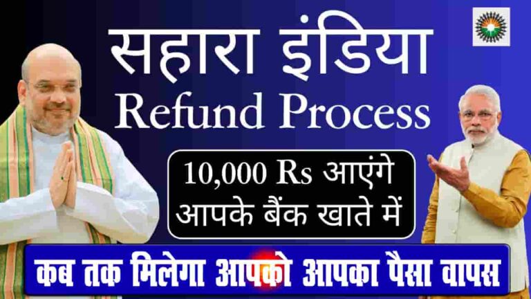 CRCS Sahara Refund Rs 10000