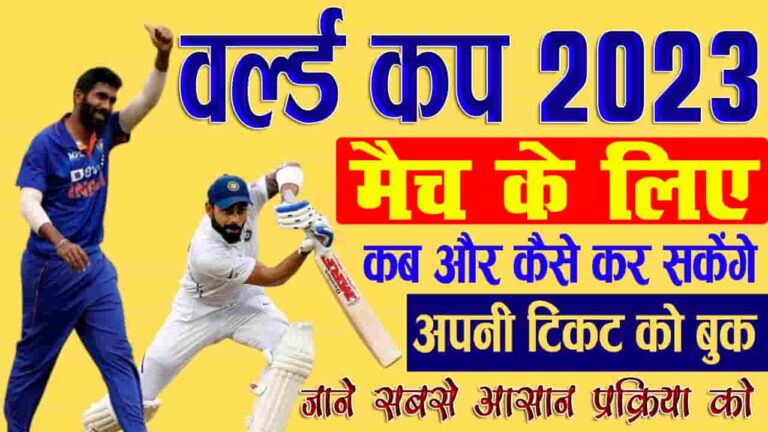 Cricket Match Online Ticket Book