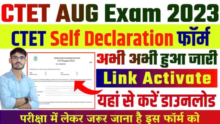 Ctet Self Declaration Form 2023 Download Link