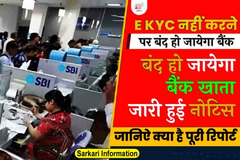 Bank Notice On E KYC