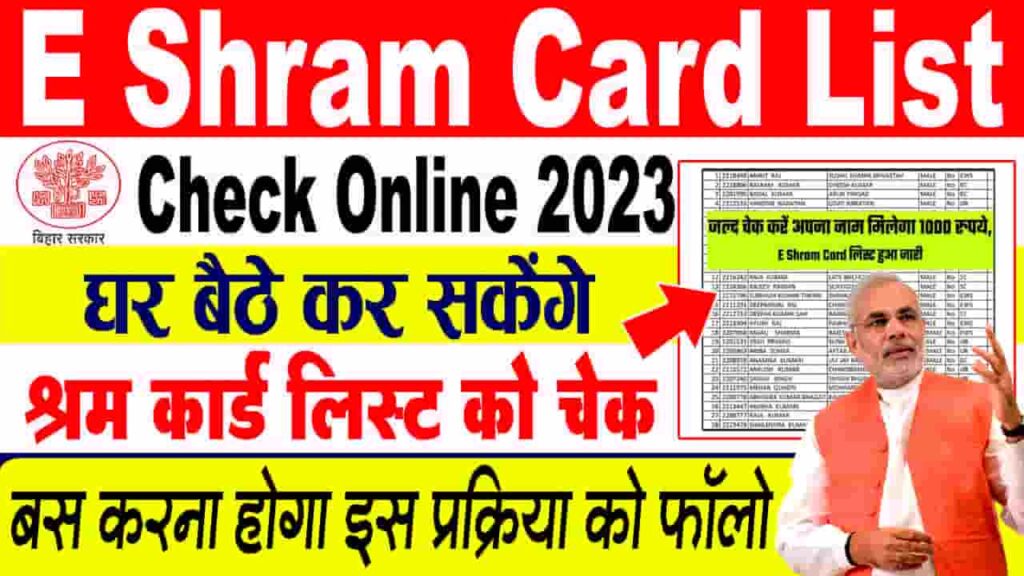 E Shram Card List Check Online 2023