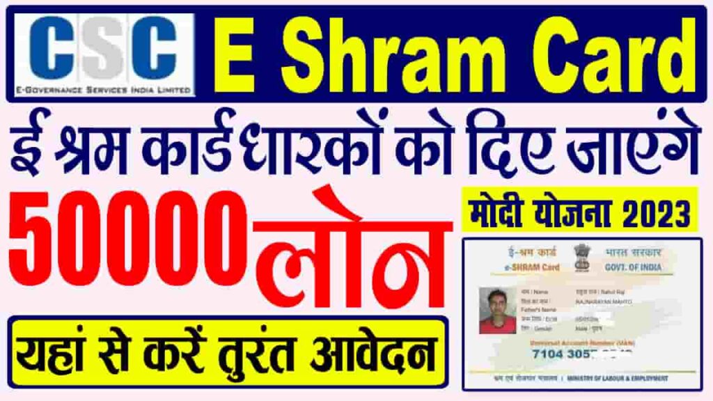 E Shram Card Loan