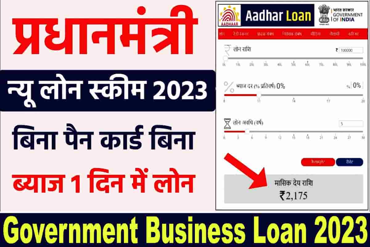 Government Business Loan 2023