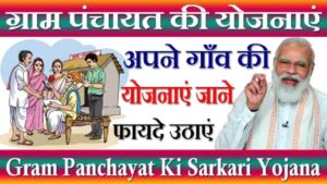 Gram Panchayat Yojana List 2023