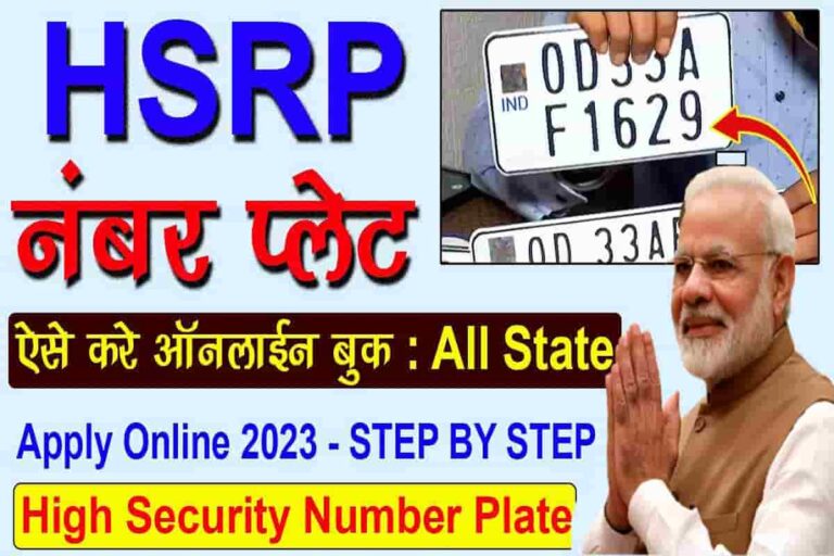 High Security Number Plate