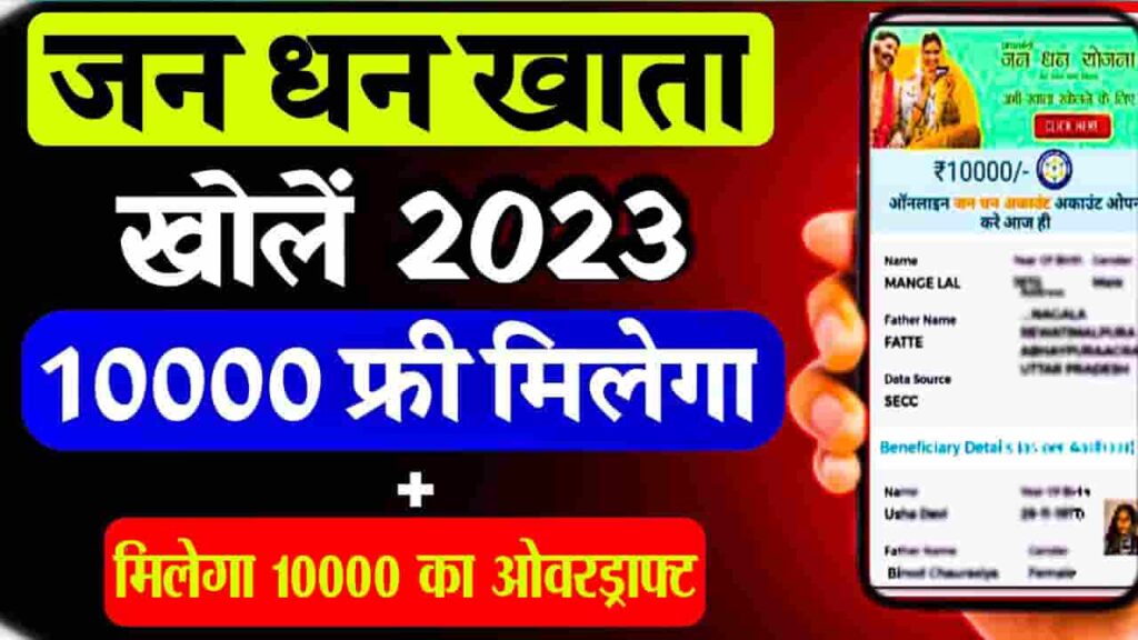 How to Open Jan Dhan Account 2023