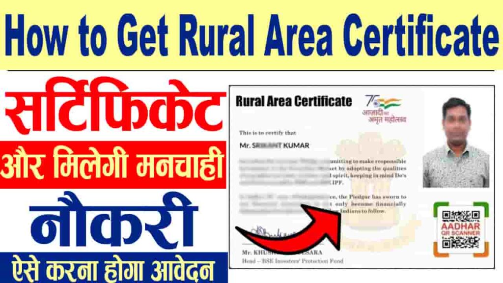 How to get rural area certificate