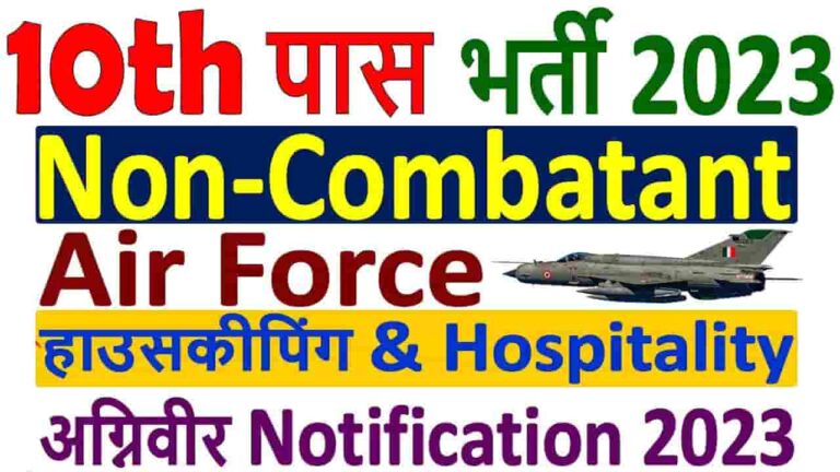 Indian Air Force Recruitment 2023