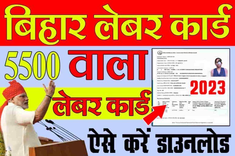 Labour Card Online Download 2023