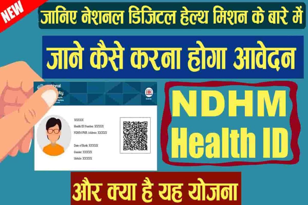 NDHM Health ID Yojana