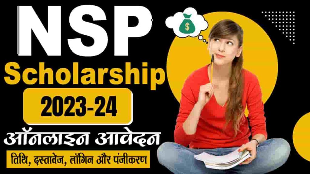 NSP Scholarship 2023-24