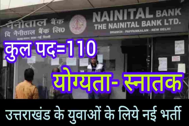 Nainital Bank Recruitment 2023