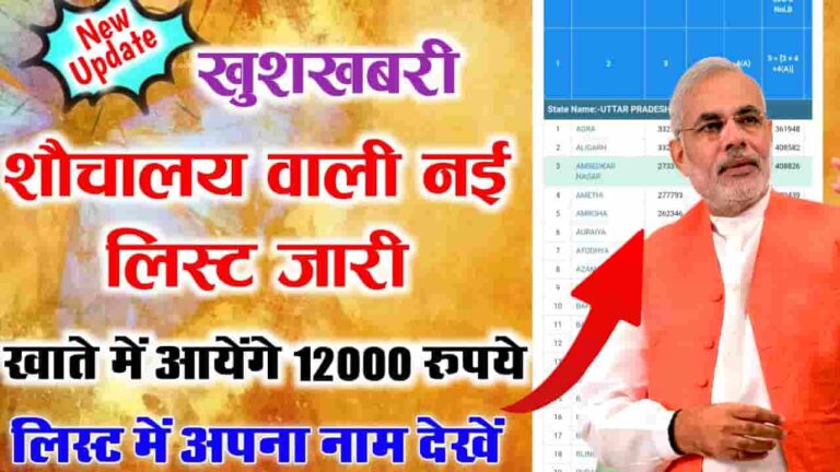 New Sauchalay Yojana List 2023