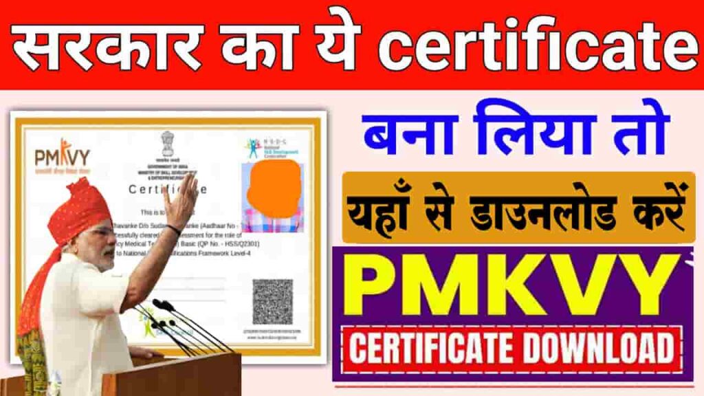 PMKVY Certificate Download 2023