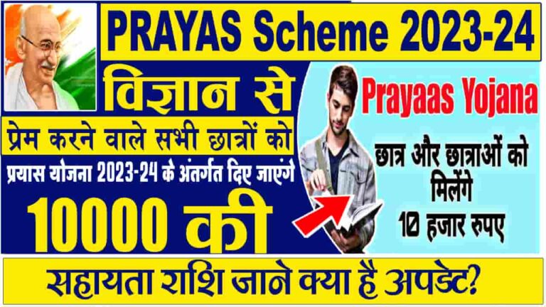 PRAYAS Scheme 2023-24