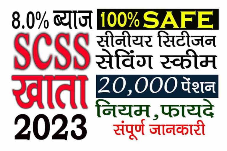 Post Office SCSS Account Opening 2023