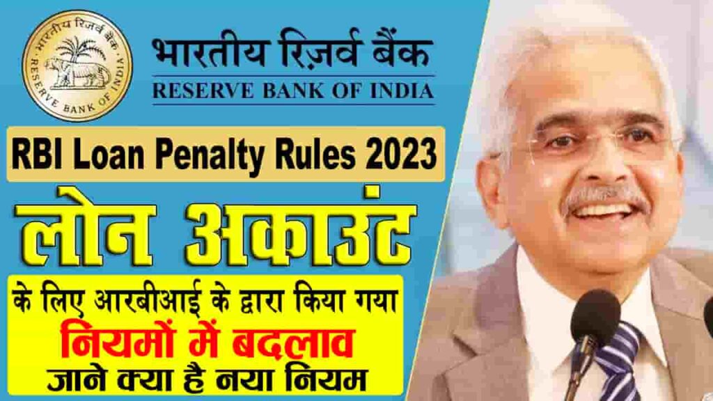RBI Loan Penalty Rules 2023