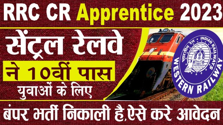 RRC CR Apprentice Recruitment 2023