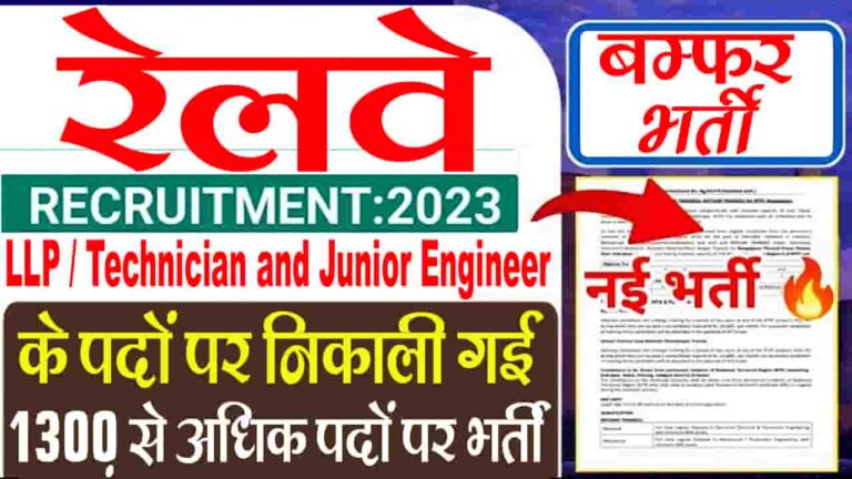 RRC Railway Vacancy 2023