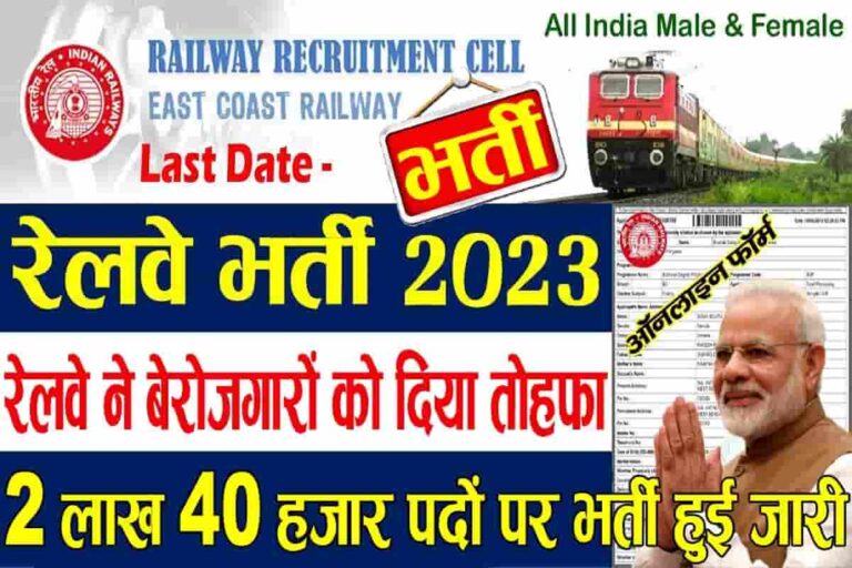 Railway Bharti 2023