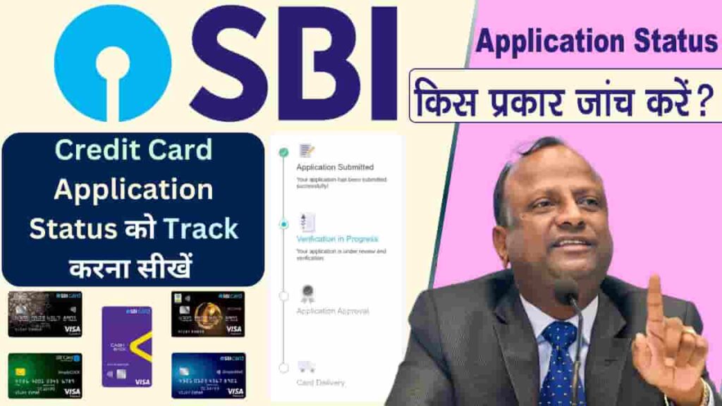 SBI Credit Card Application Status Online