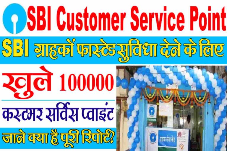 SBI Customer Service Point