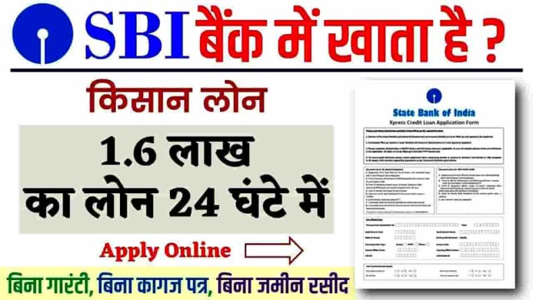 SBI Loan From KCC Yojana 2023