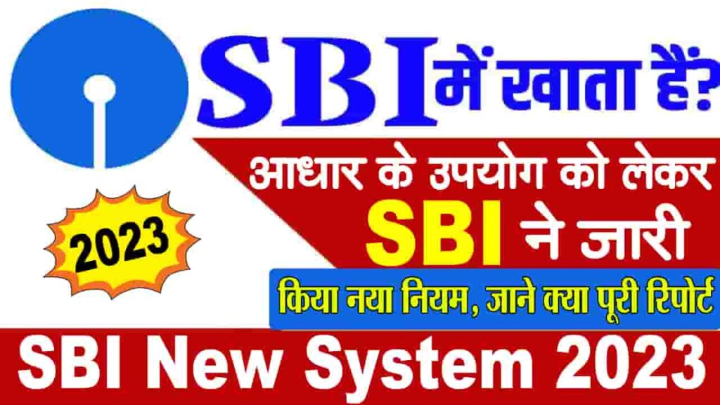 SBI New System 2023