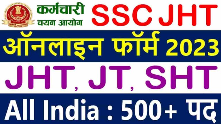 SSC JHT Recruitment 2023