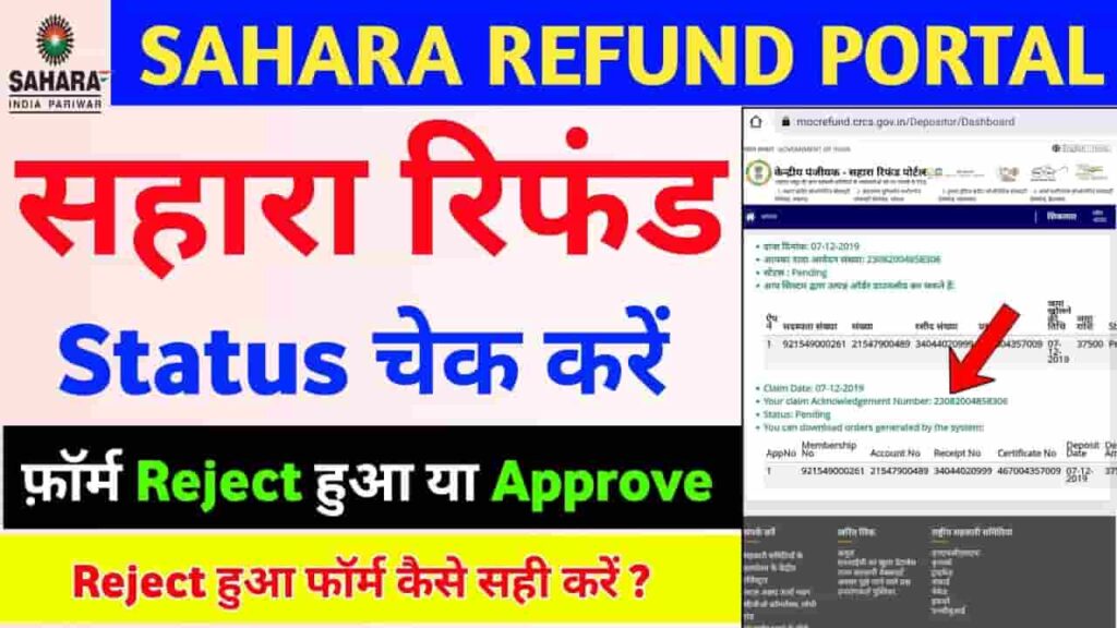 Sahara Refund Status Online Check