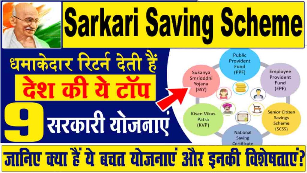 Sarkari Saving Scheme
