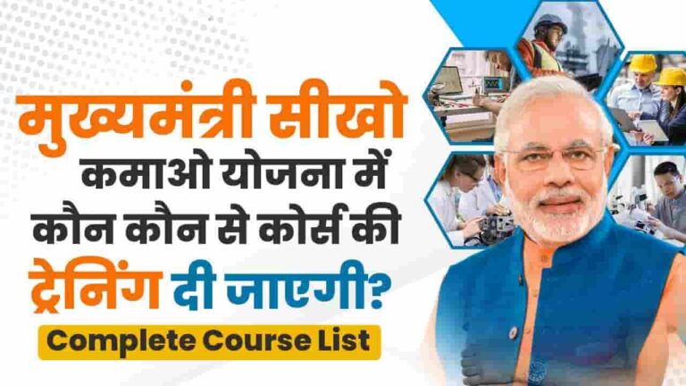 Seekho Kamao Yojana Job List