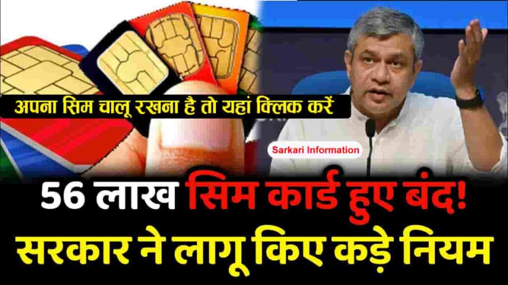 Sim Card Closed by Govt
