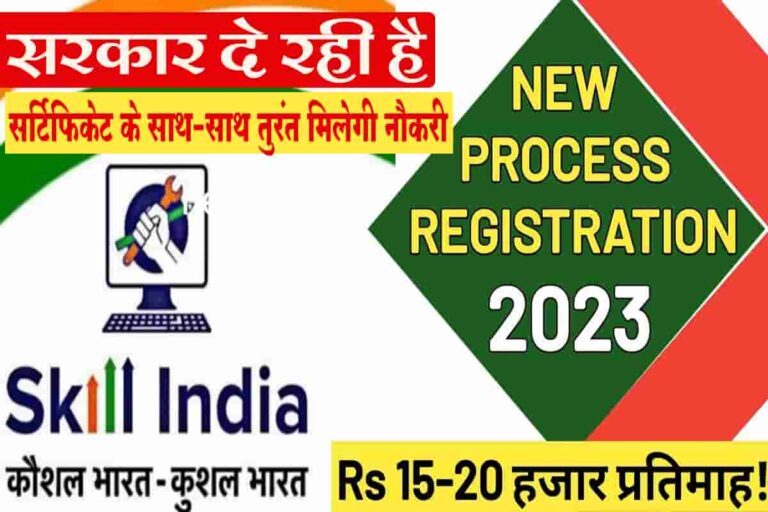 Skill India Mission in Hindi