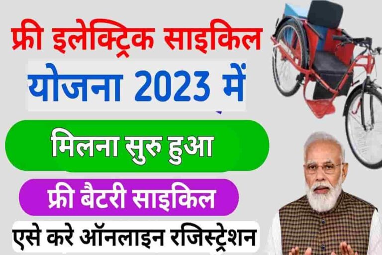 Free Electric Cycle Scheme 2023