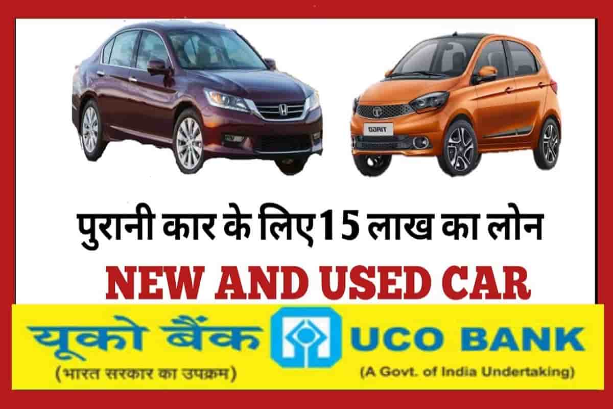 UCO Bank Vehicle Loan Scheme
