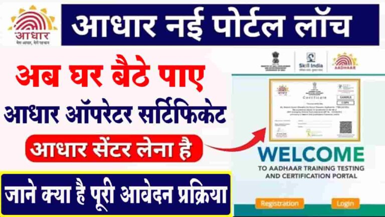 UIDAI Skill India Portal 2023