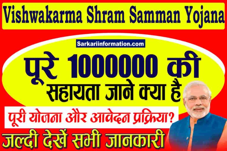 Vishwakarma Shram Samman Yojana