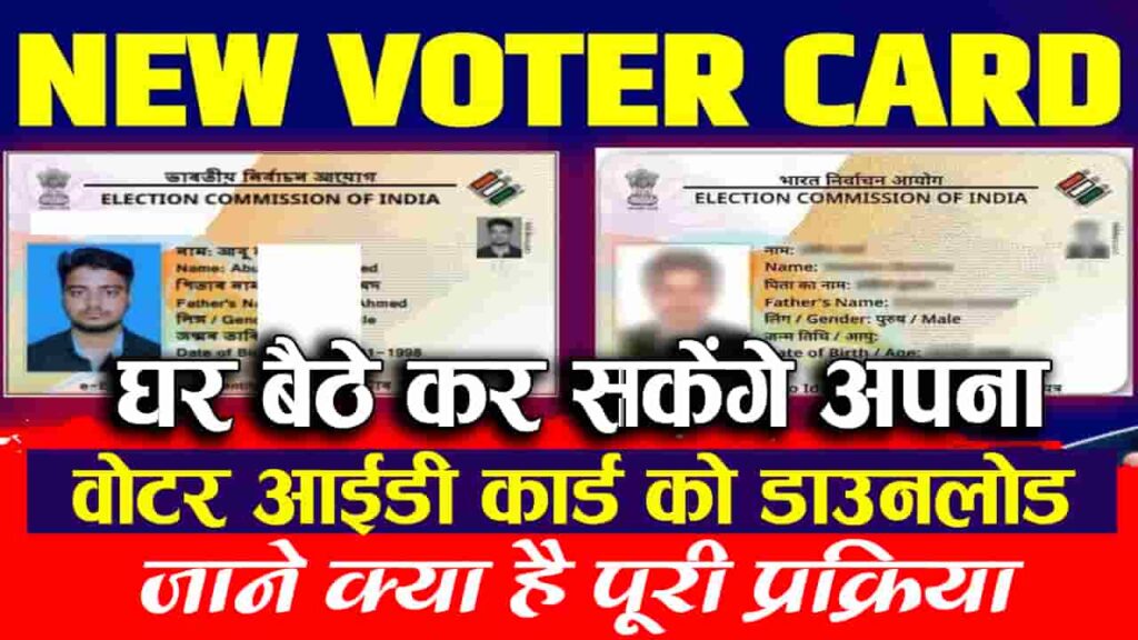 Voter ID Card Download Online