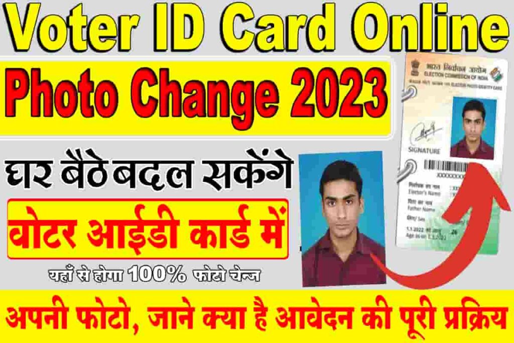 Voter ID Card Online Photo Change