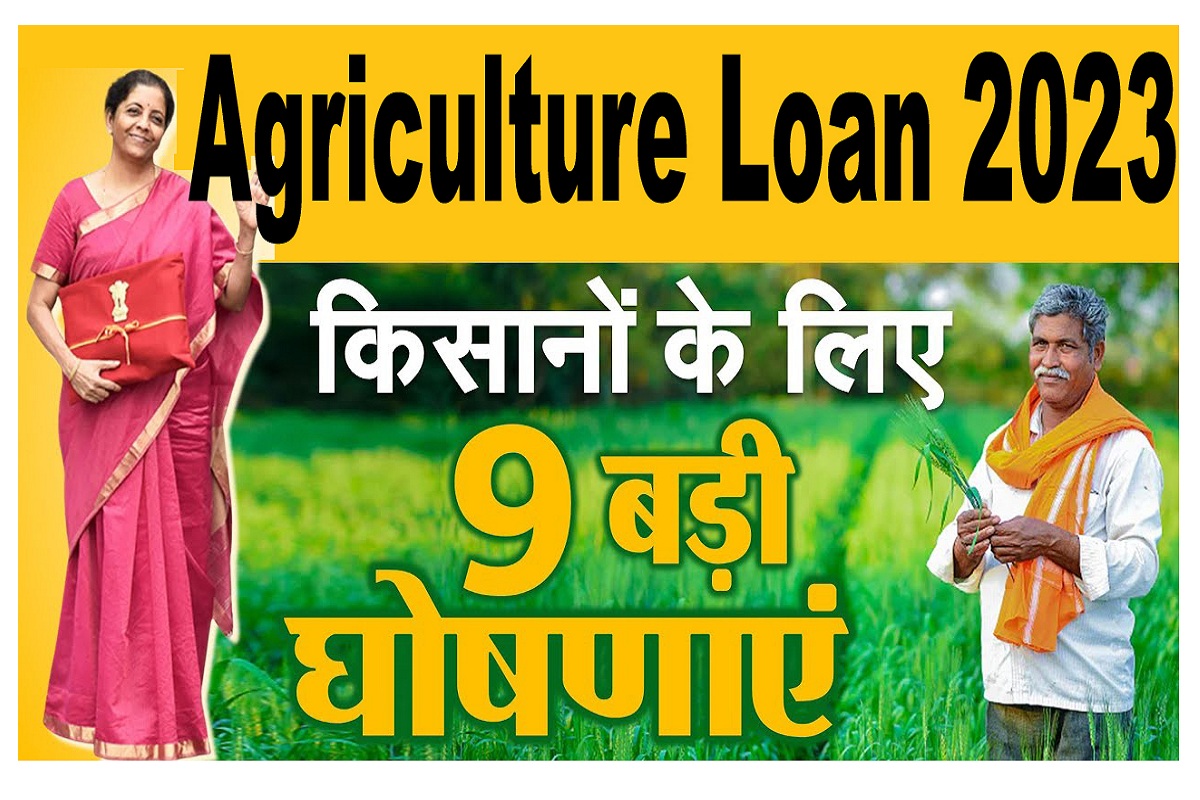 Agriculture Loan 2023