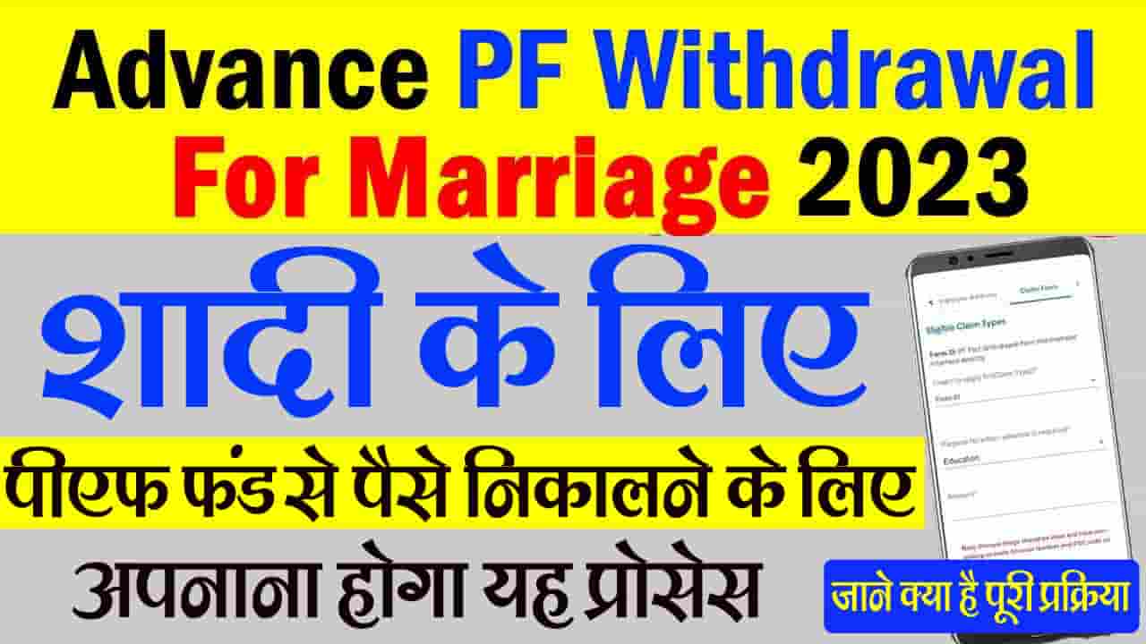 Withdraw PF Fund for Marriage