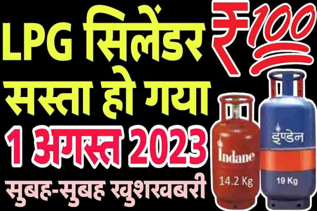 LPG Gas Latest Rate 2023