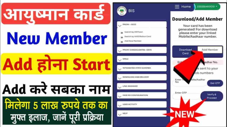 Add New Member In Ayushman Bharat