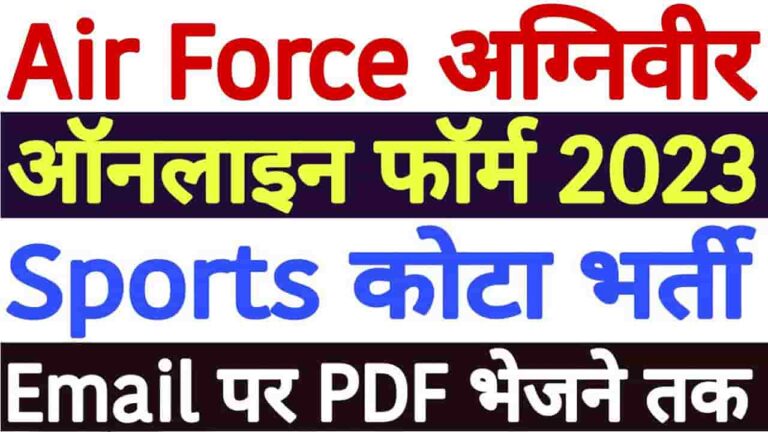 Air Force Agniveer Sports Quota Recruitment 2023