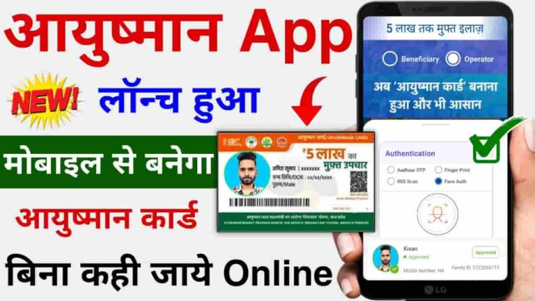 Ayushman Card App