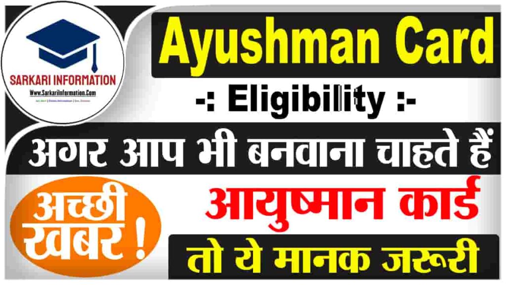 Ayushman Card Eligibility